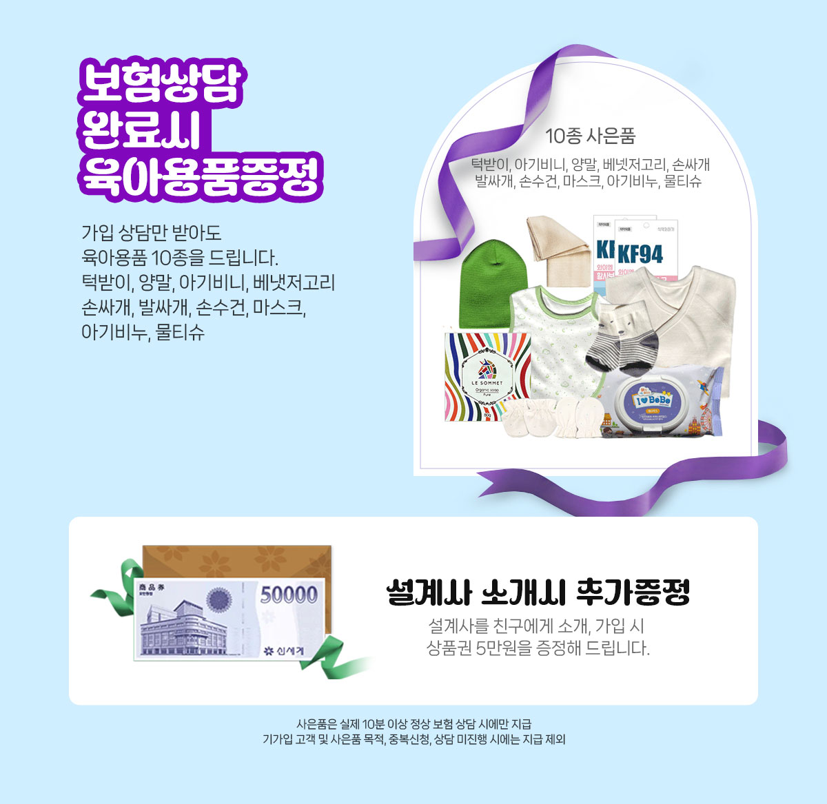 태아보험 상담 혜택 안내