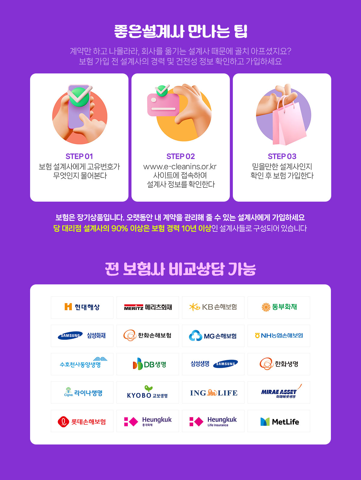 태아보험 상담 담당자 선택 안내